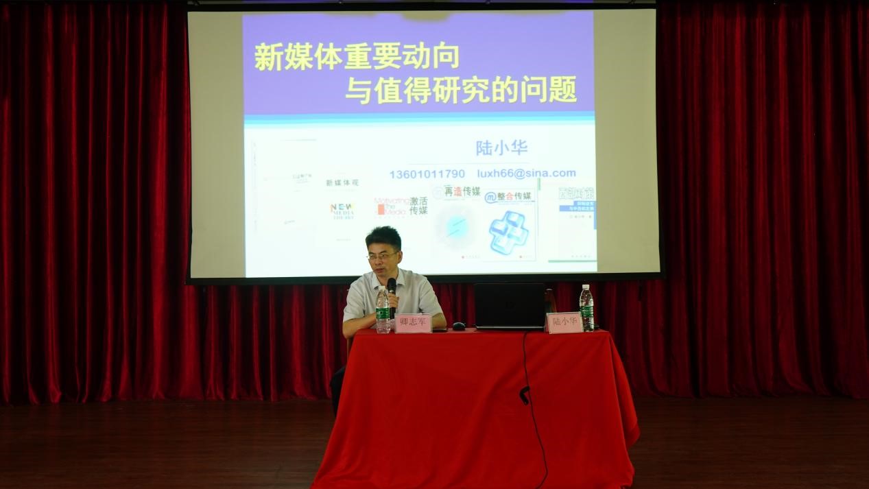 陆小华教授为我院师生做学术讲座