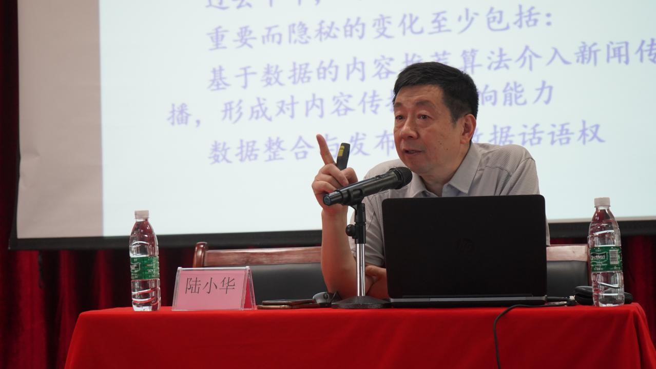 陆小华教授为我院师生做学术讲座