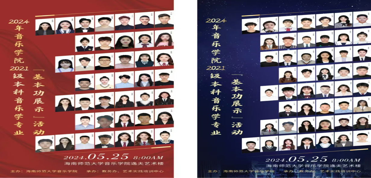 2021级本科音乐教育专业学生“基本功展示 ”活动