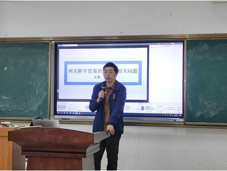 历史文化学院系列讲座之“两宋耕牛贸易的变迁及相关问题”（专题三）