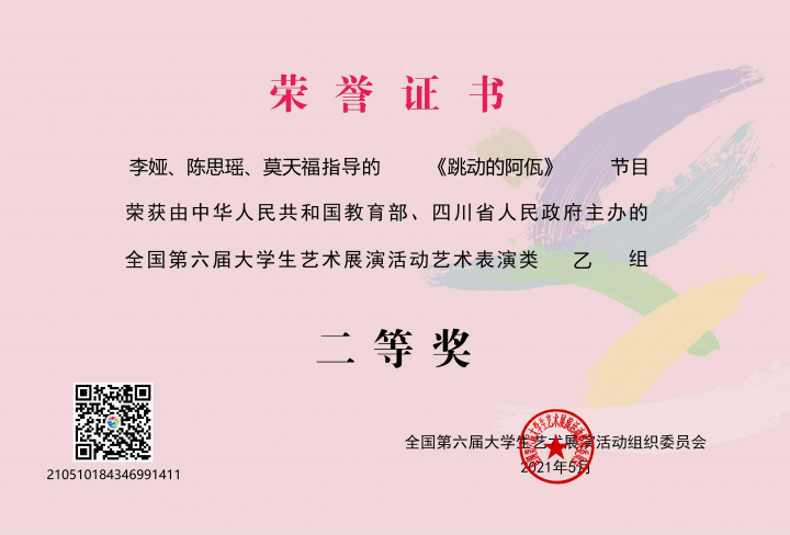 《跳动的阿佤》、《灯塔》双双获全国第六届大学生艺术展演乙组二等奖