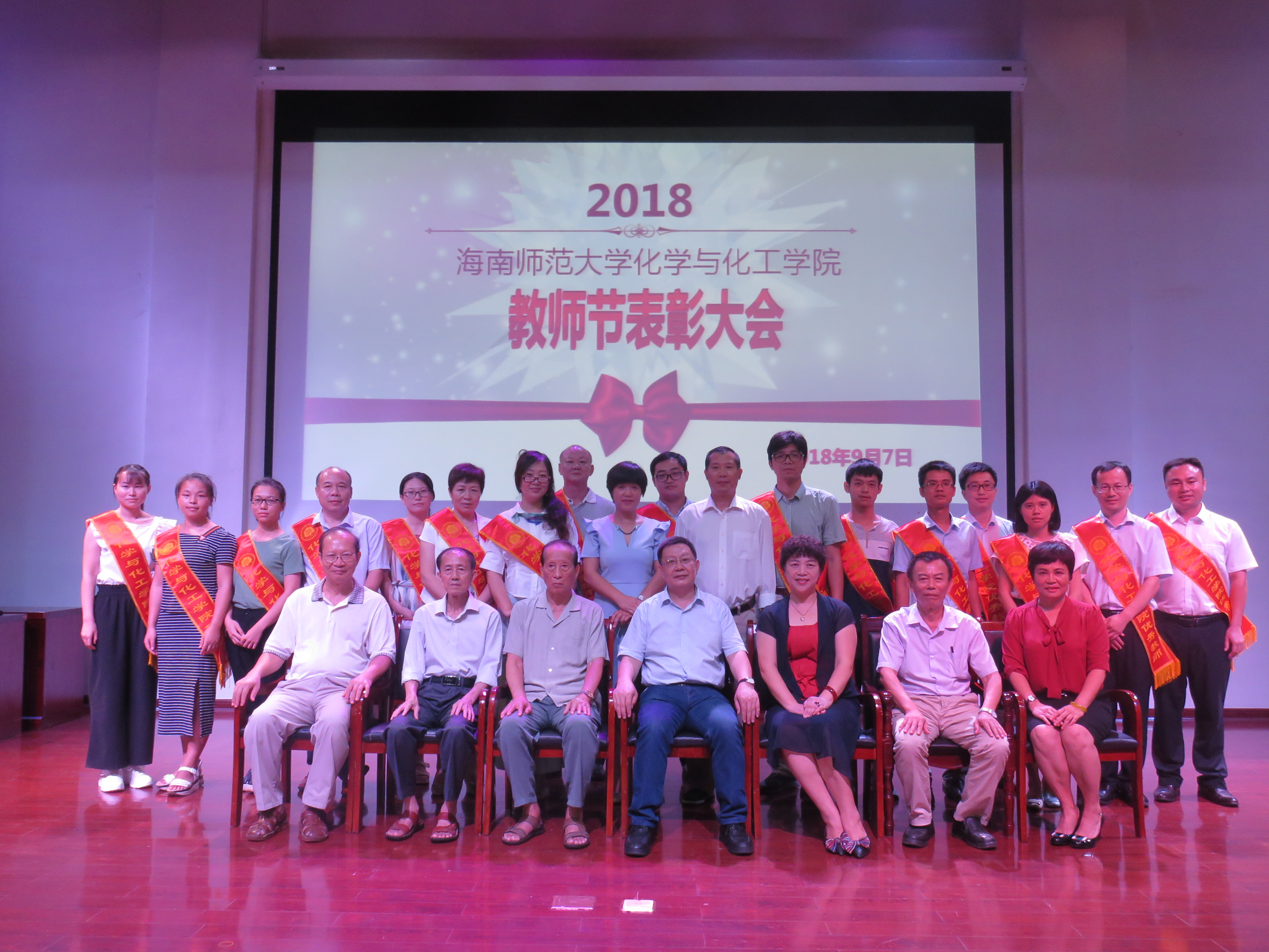 化学与化工学院举行2018年教师节表彰大会