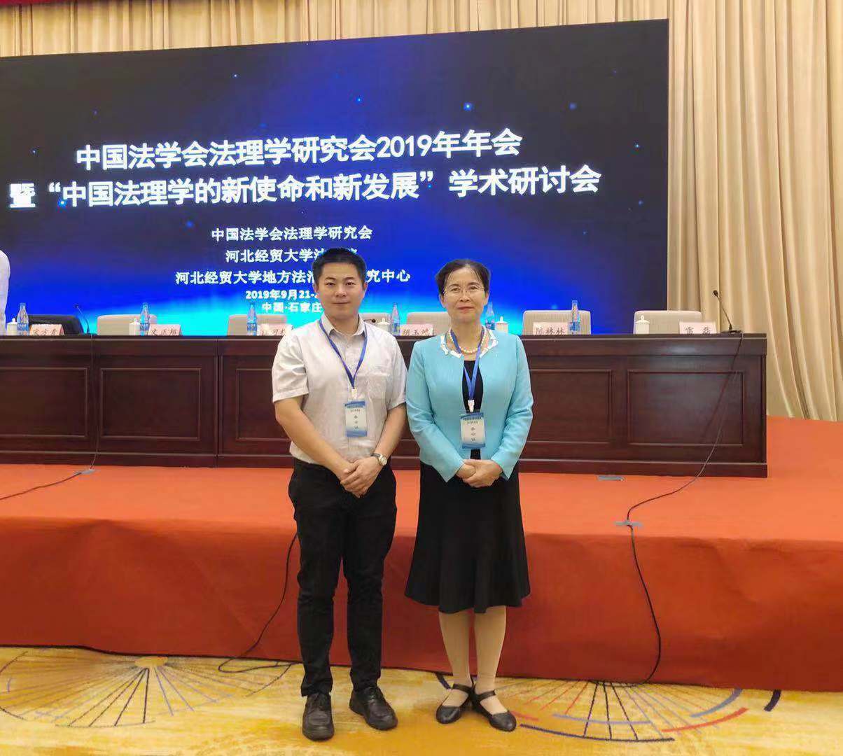 冯春萍、林必恒参加中国法理学年会