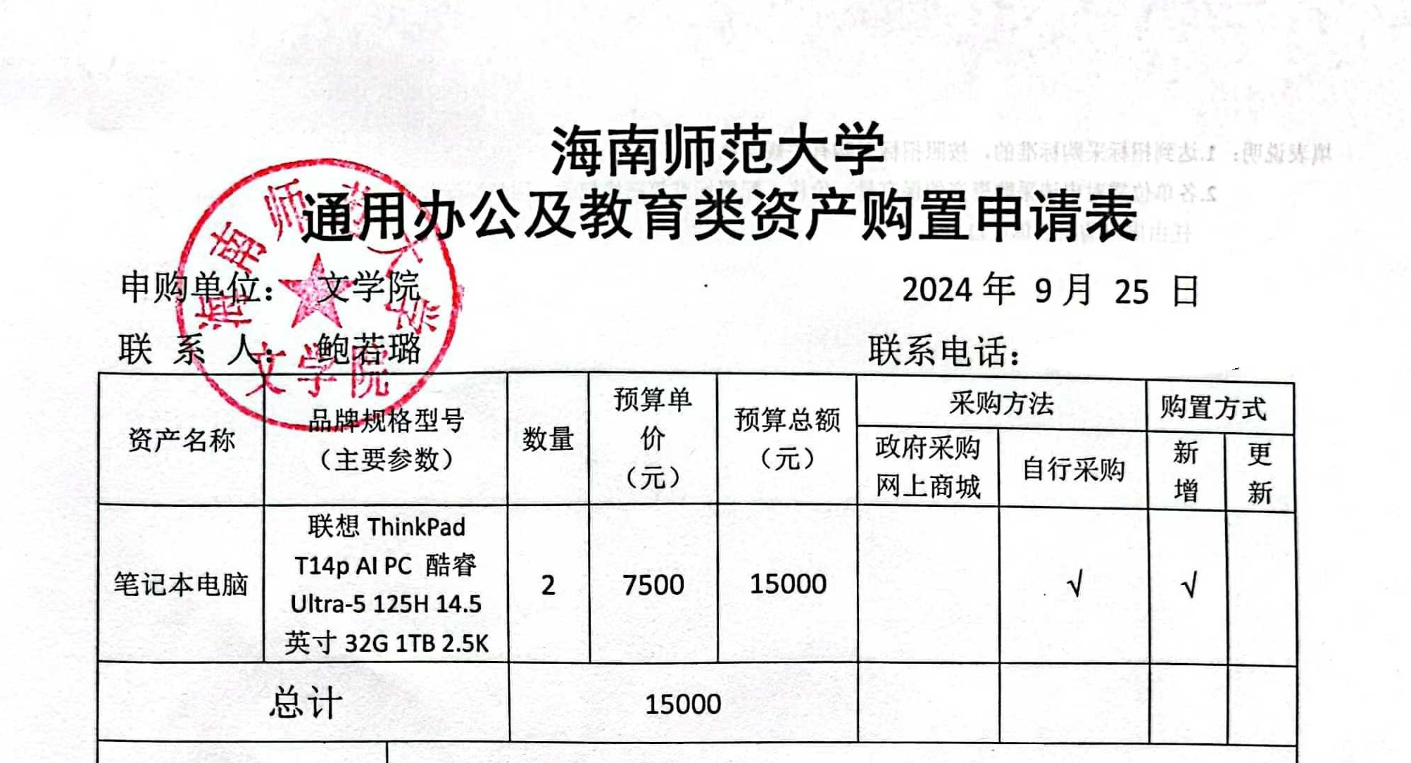 文学院设备采购公示