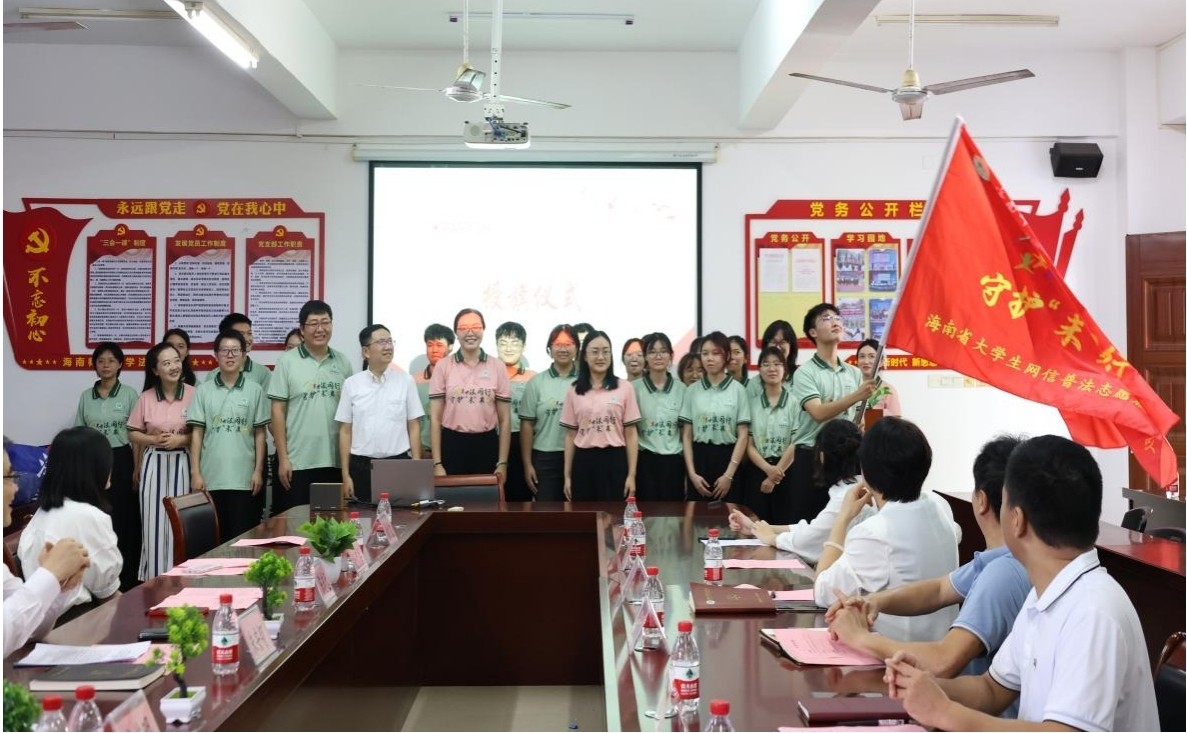 我院启动2024年青年法治基层行之“海南省大学生志愿者网信普法服务”活动