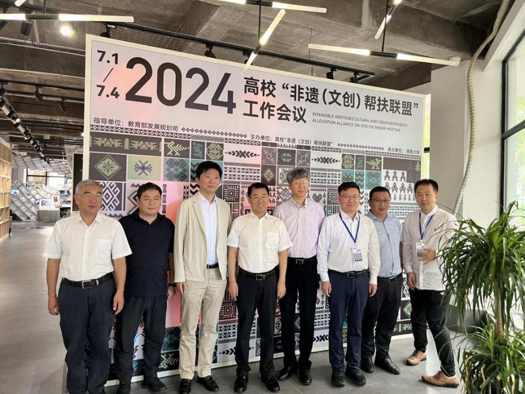 张引教授出席教育部发展规划司高校“非遗(文创)帮扶联盟”工作会议并做主旨发言