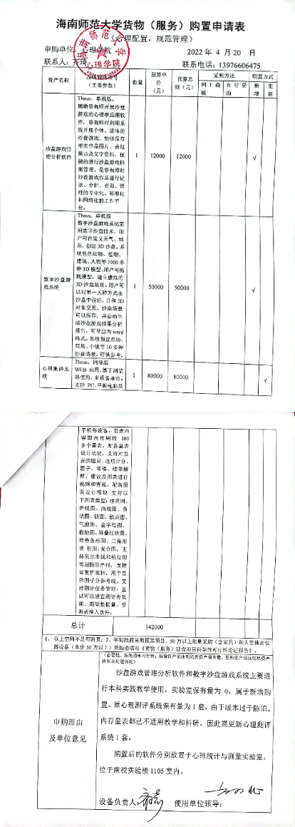 心理实验软件和系统购置公示