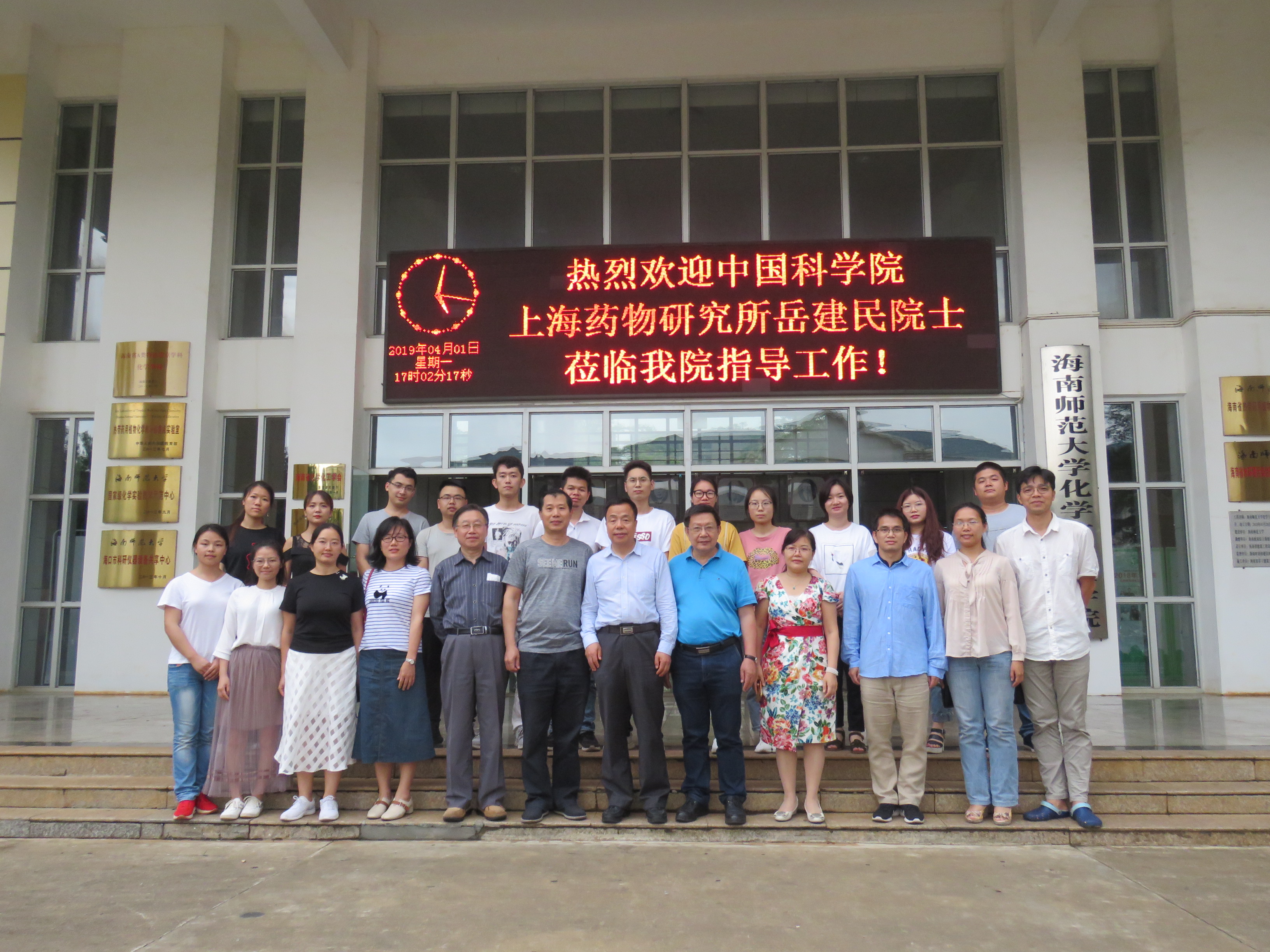 我院特邀中科院药物研究所岳建民院士作学术交流