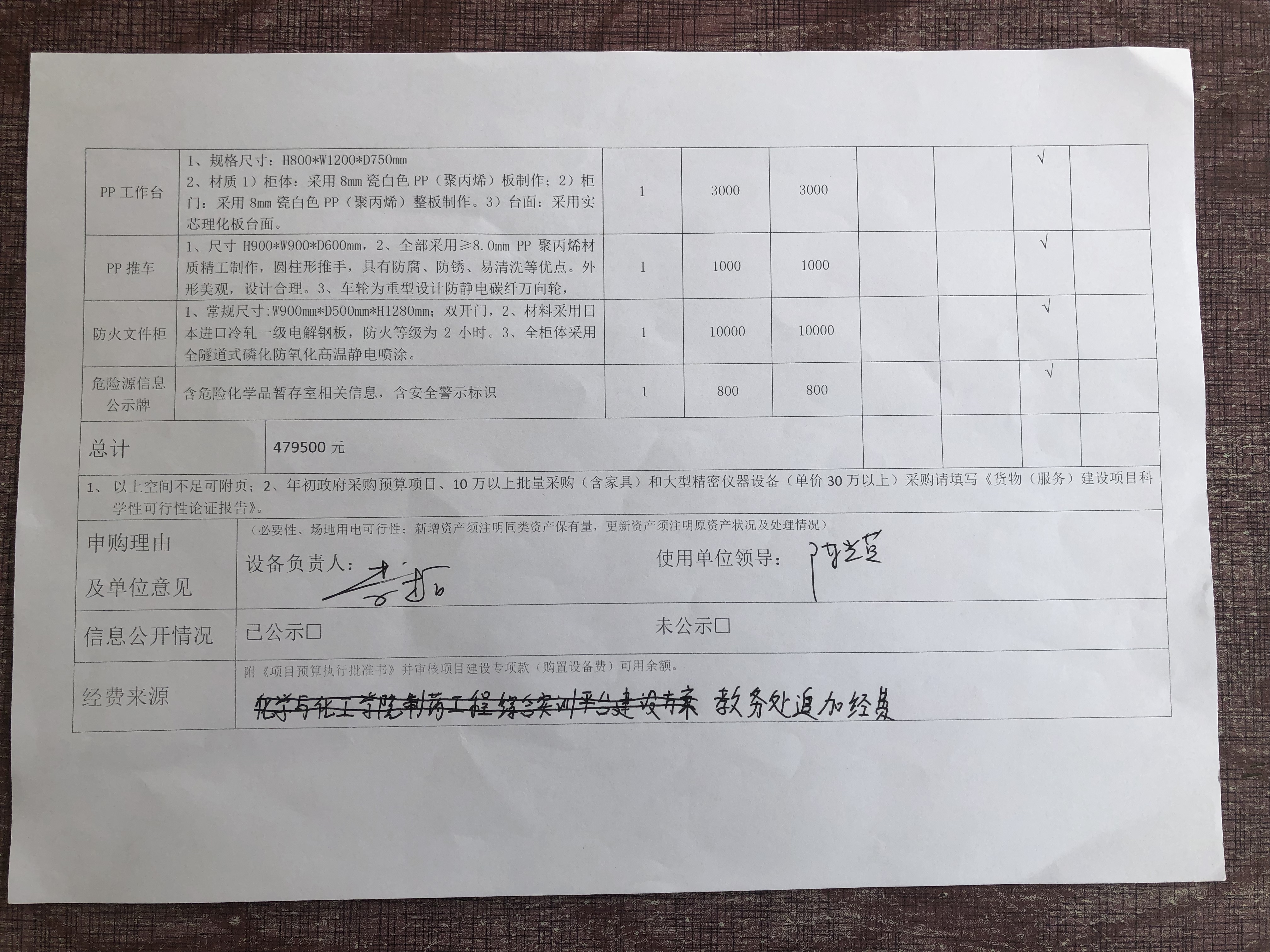 货物购置公示