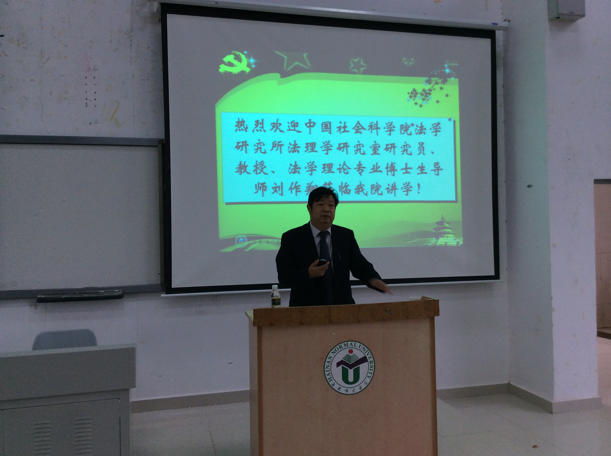 中科院法学理论专业博导刘作翔教授到政法学院进行讲座
