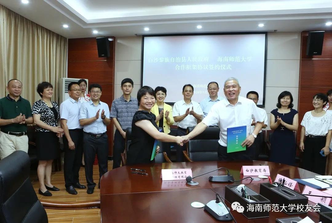 我校与白沙黎族自治县签订合作框架协议