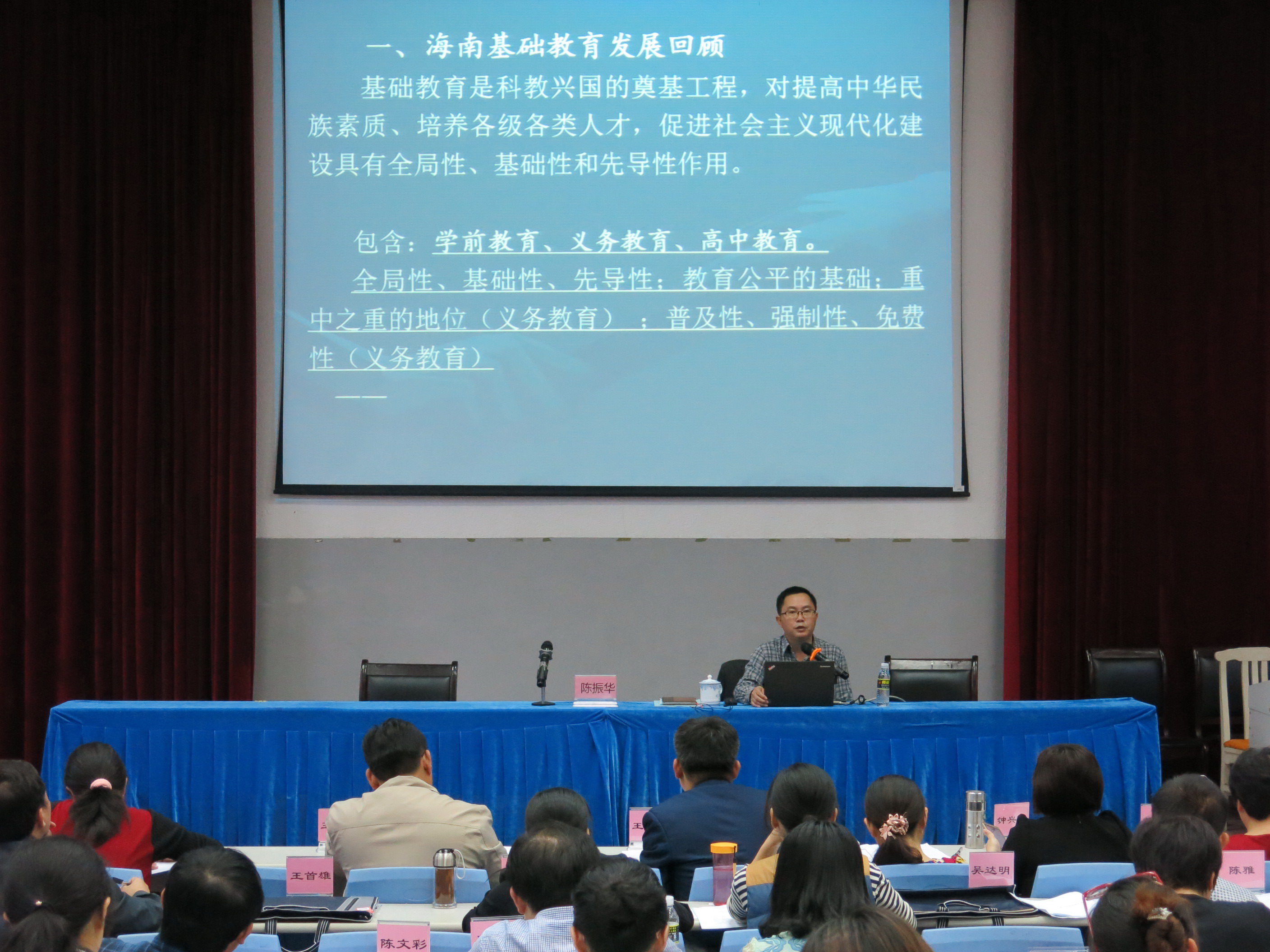 我院举办海南省2017－2021年度中学省级学科带头人资格培训