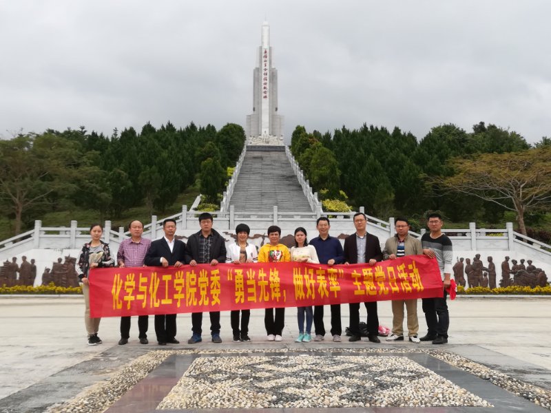 化学与化工学院党委开展“勇当先锋、做好表率”主题党日活动
