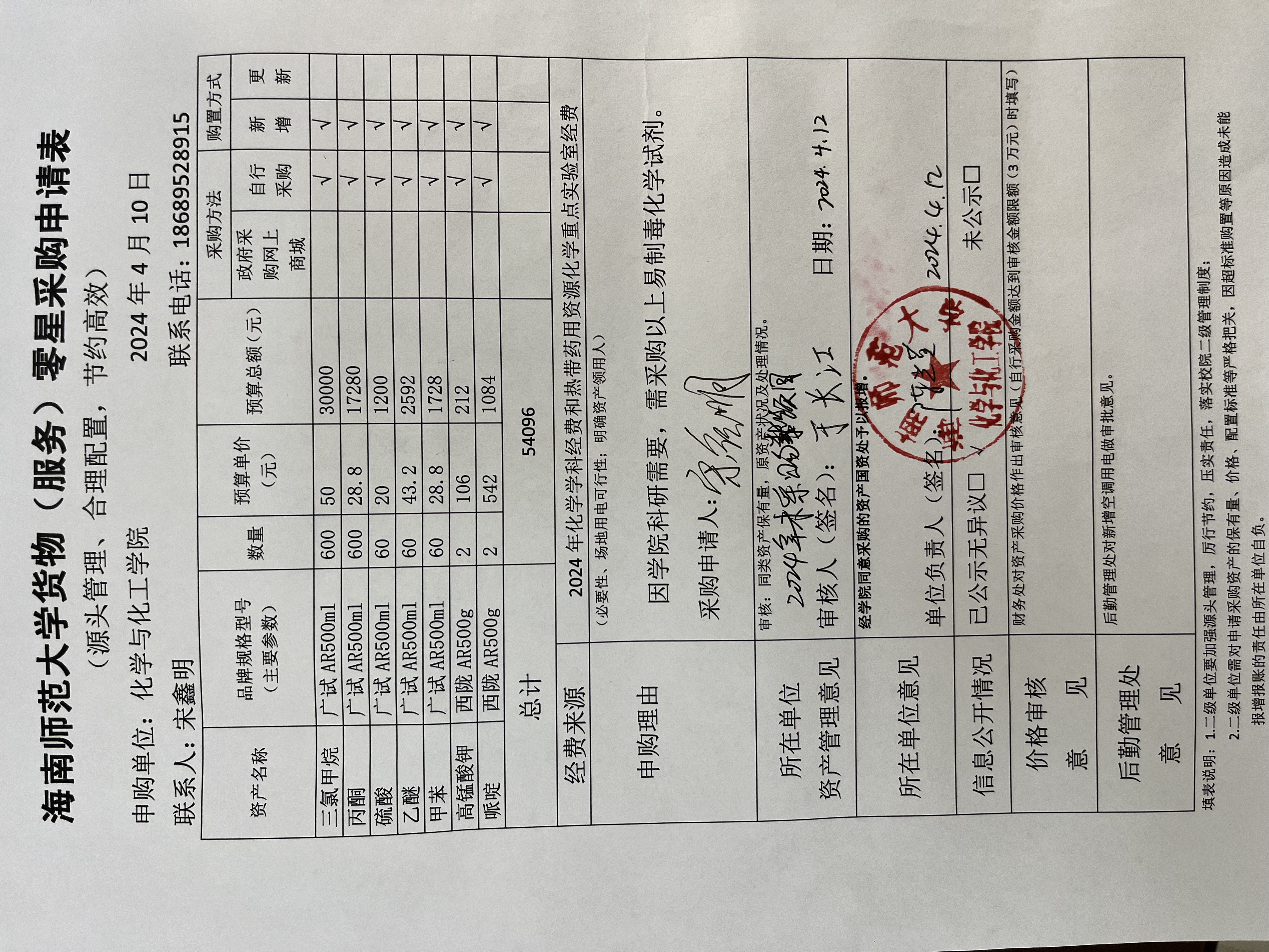 货物购置公示