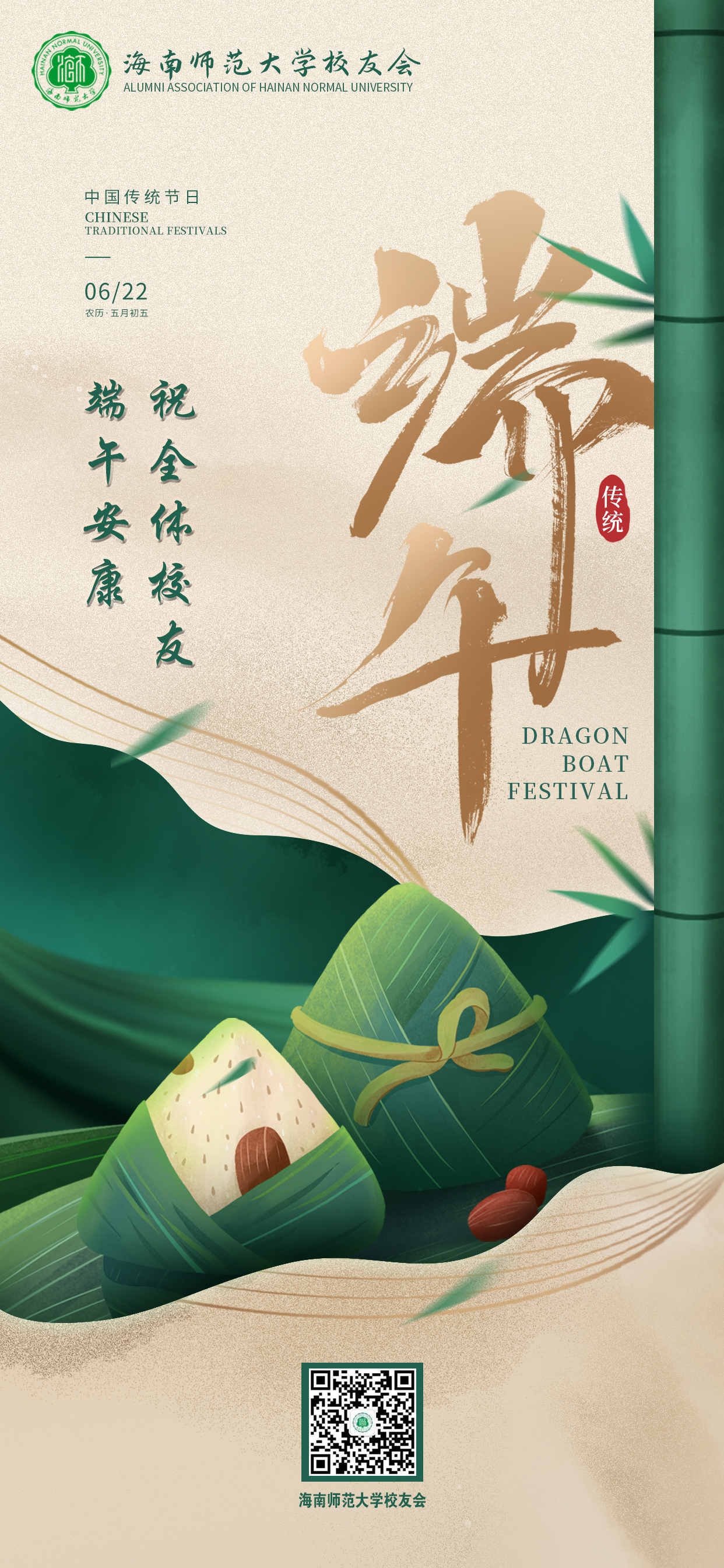 祝全体校友，端午安康！