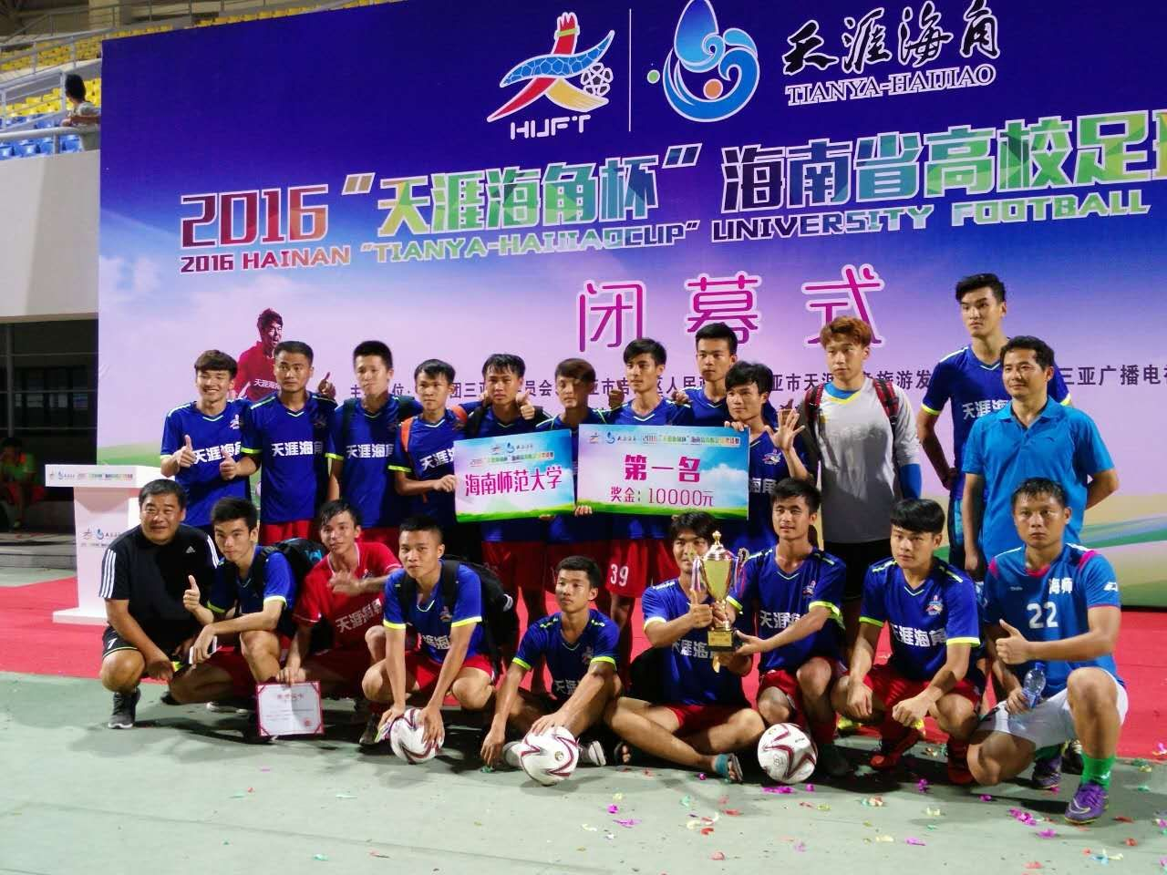 我校男足在2016海南省高校足球邀请赛中摘得桂冠