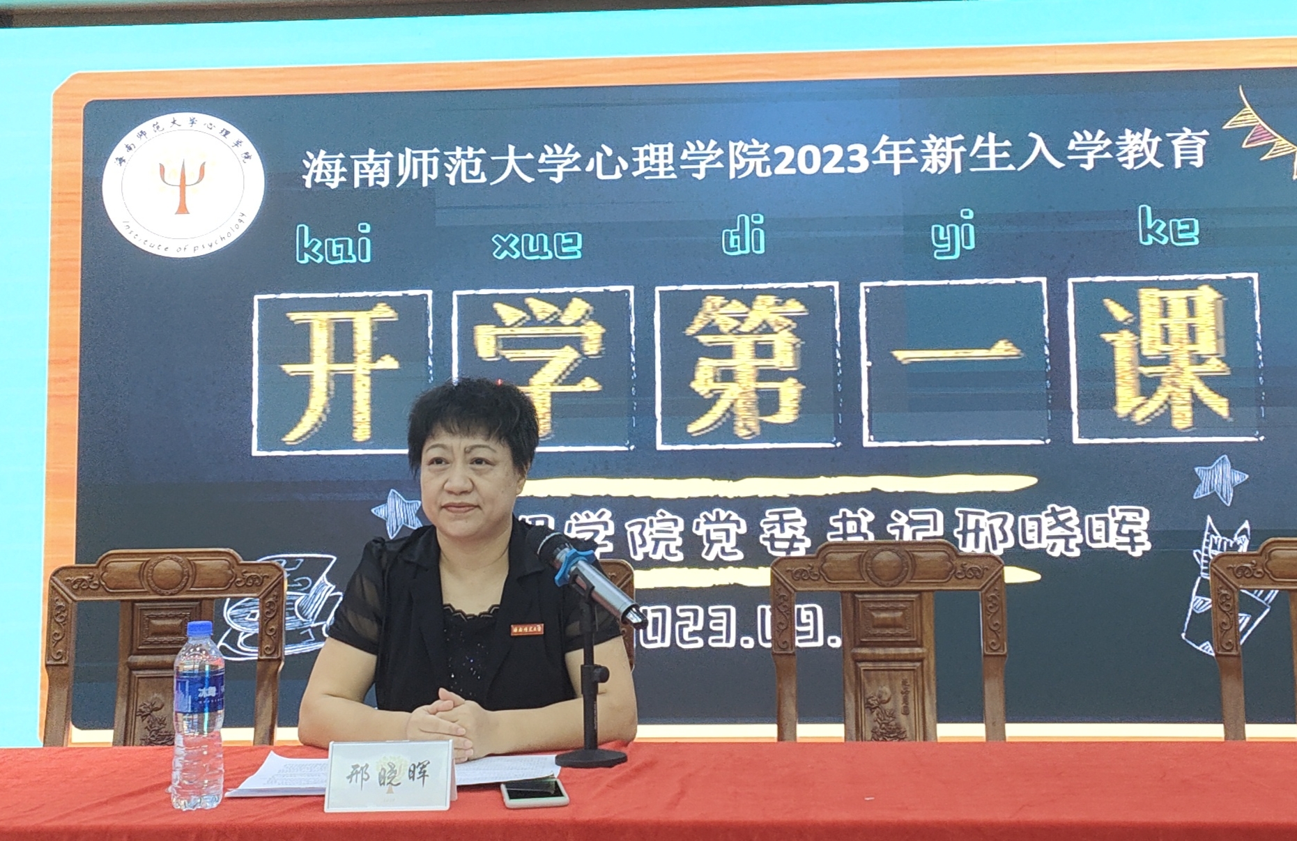 学院领导为2023级新生上开学第一课