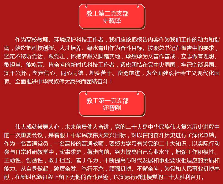 【能力提升建设年】化学与化工学院师生热议党的二十大报告（二）