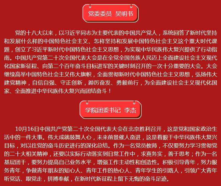 【能力提升建设年】化学与化工学院师生热议党的二十大报告（二）
