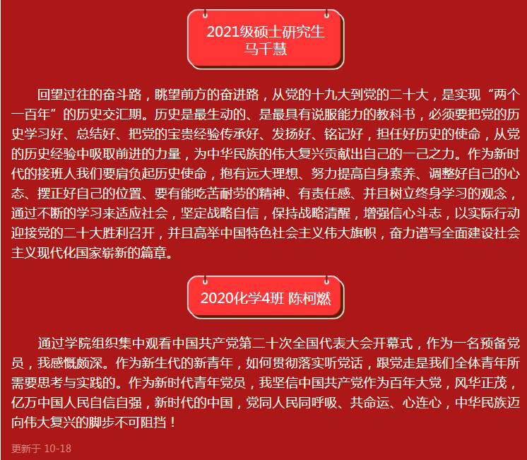 【能力提升建设年】化学与化工学院师生热议党的二十大报告（二）