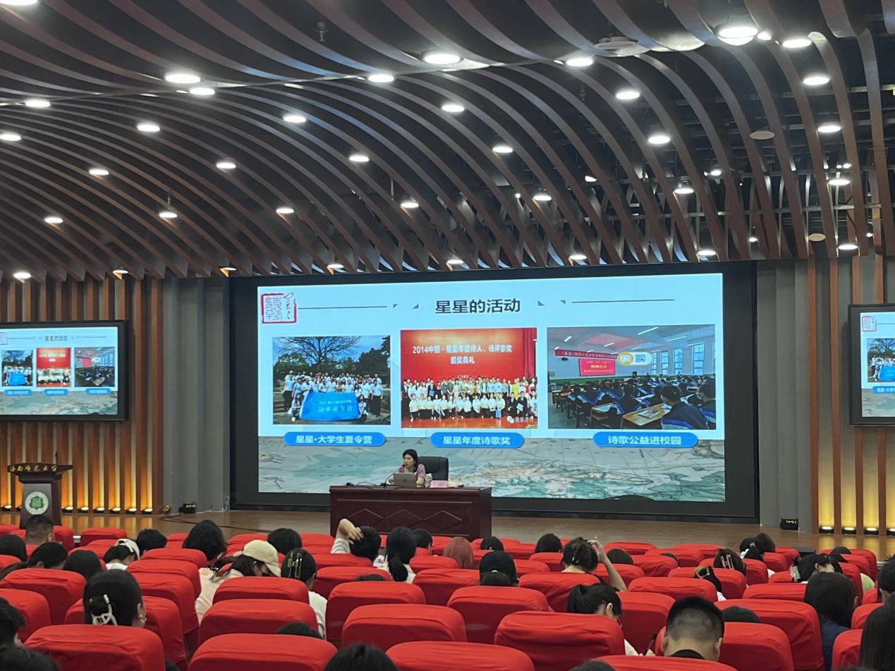 盛夏光年,诗情画意—文学院举办创新创业 实践周讲座之“《星星》与中国新诗的故事“
