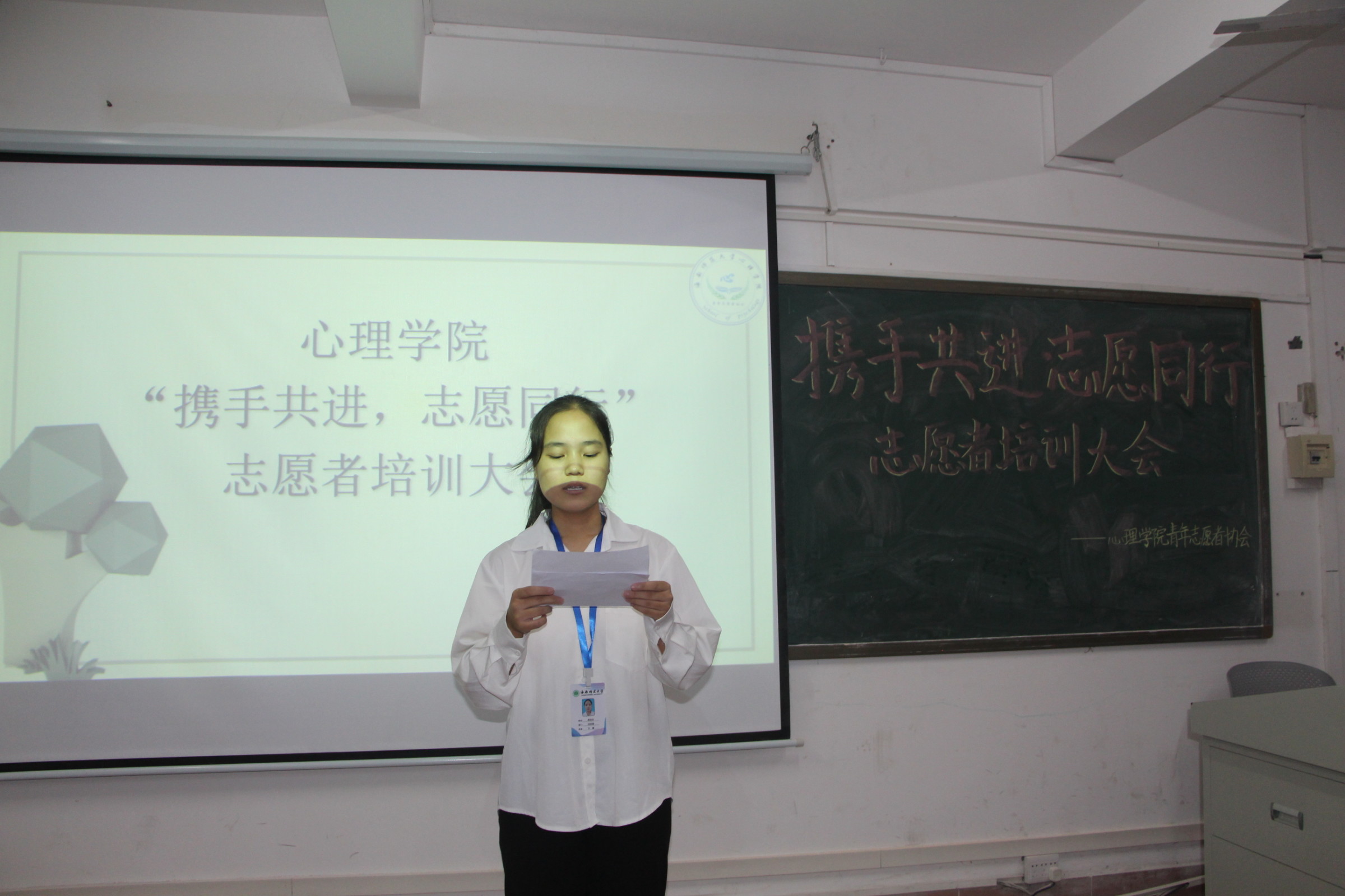 心理学院举办“携手共进，志愿同行”志愿者培训大会