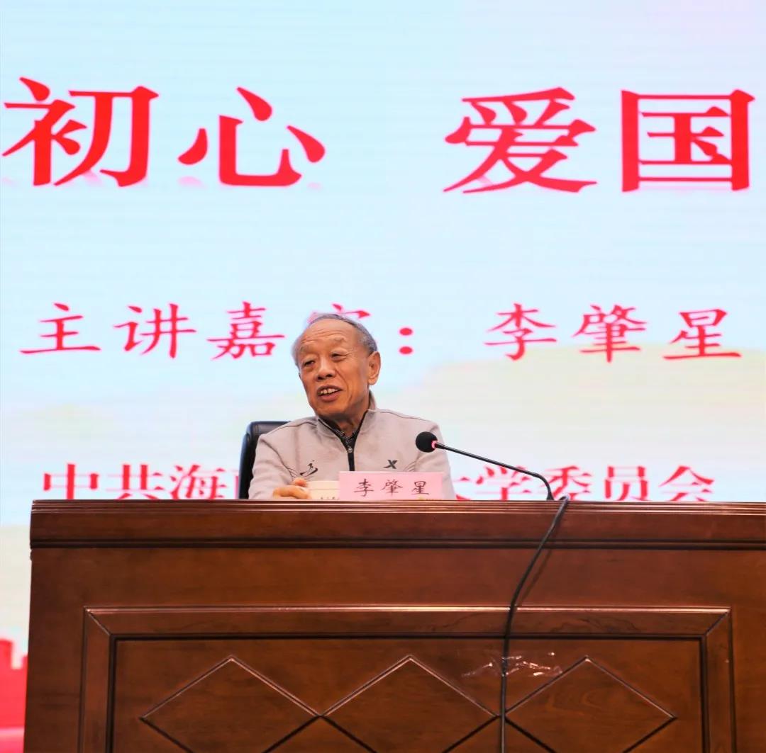 李肇星受聘海南师范大学名誉教授并做专题讲座