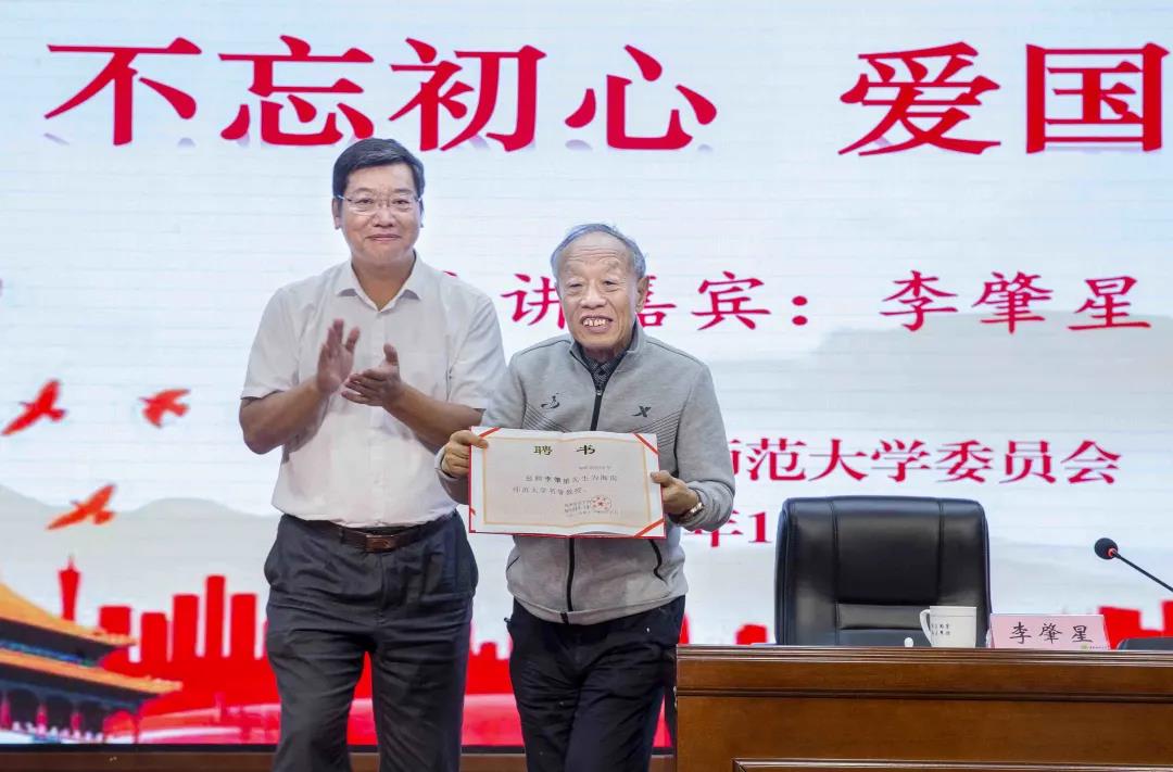 李肇星受聘海南师范大学名誉教授并做专题讲座