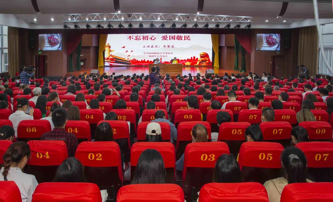 李肇星受聘海南师范大学名誉教授并做专题讲座