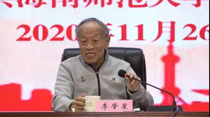 李肇星受聘海南师范大学名誉教授并做专题讲座