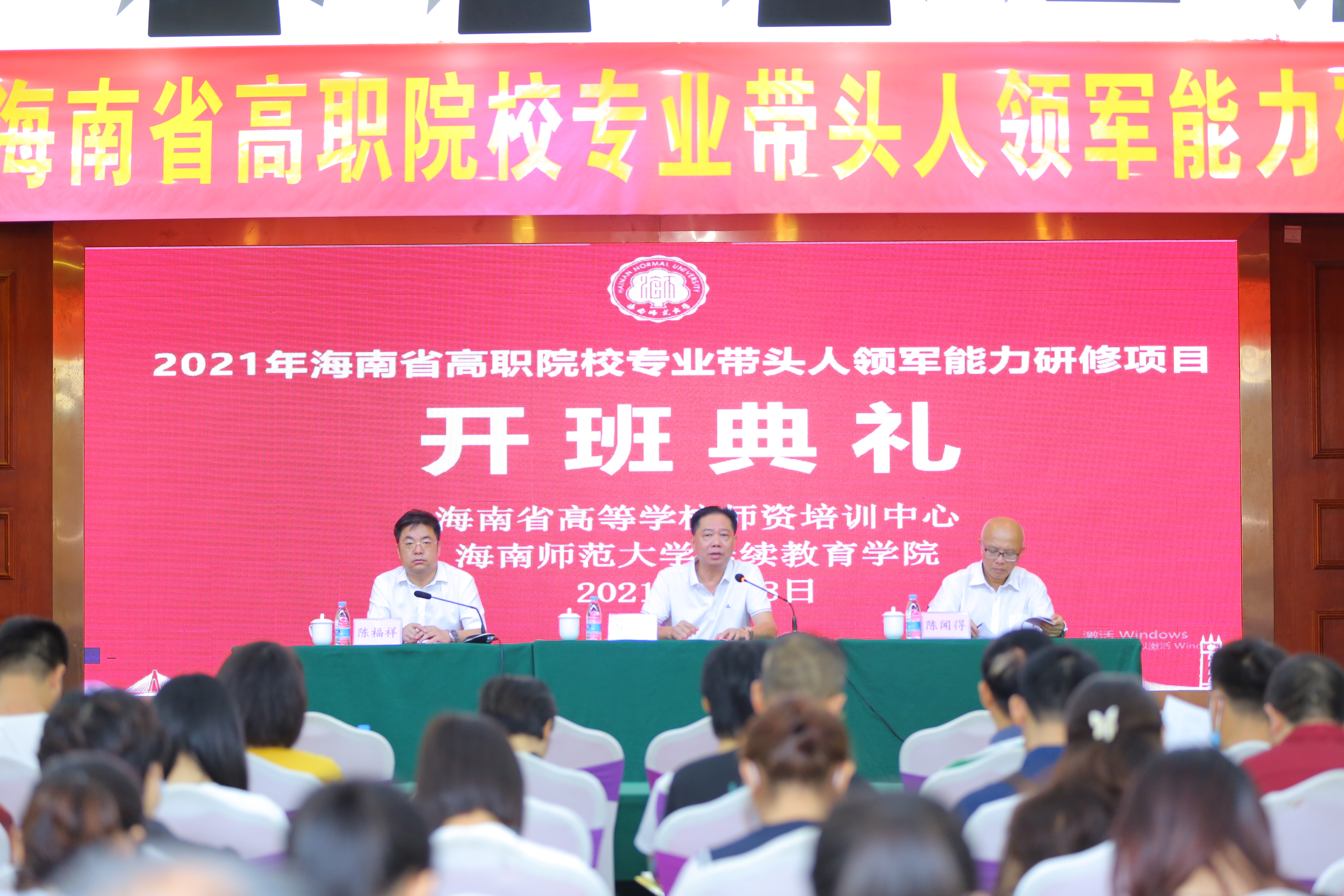 我院举办2021年海南省高职院校专业带头人领军能力研修项目