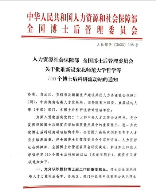 喜讯!我校新增2个博士后科研流动站