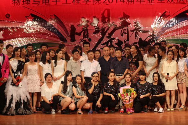 忆场青春 亦场情--记物电学院2014届毕业生欢送晚会