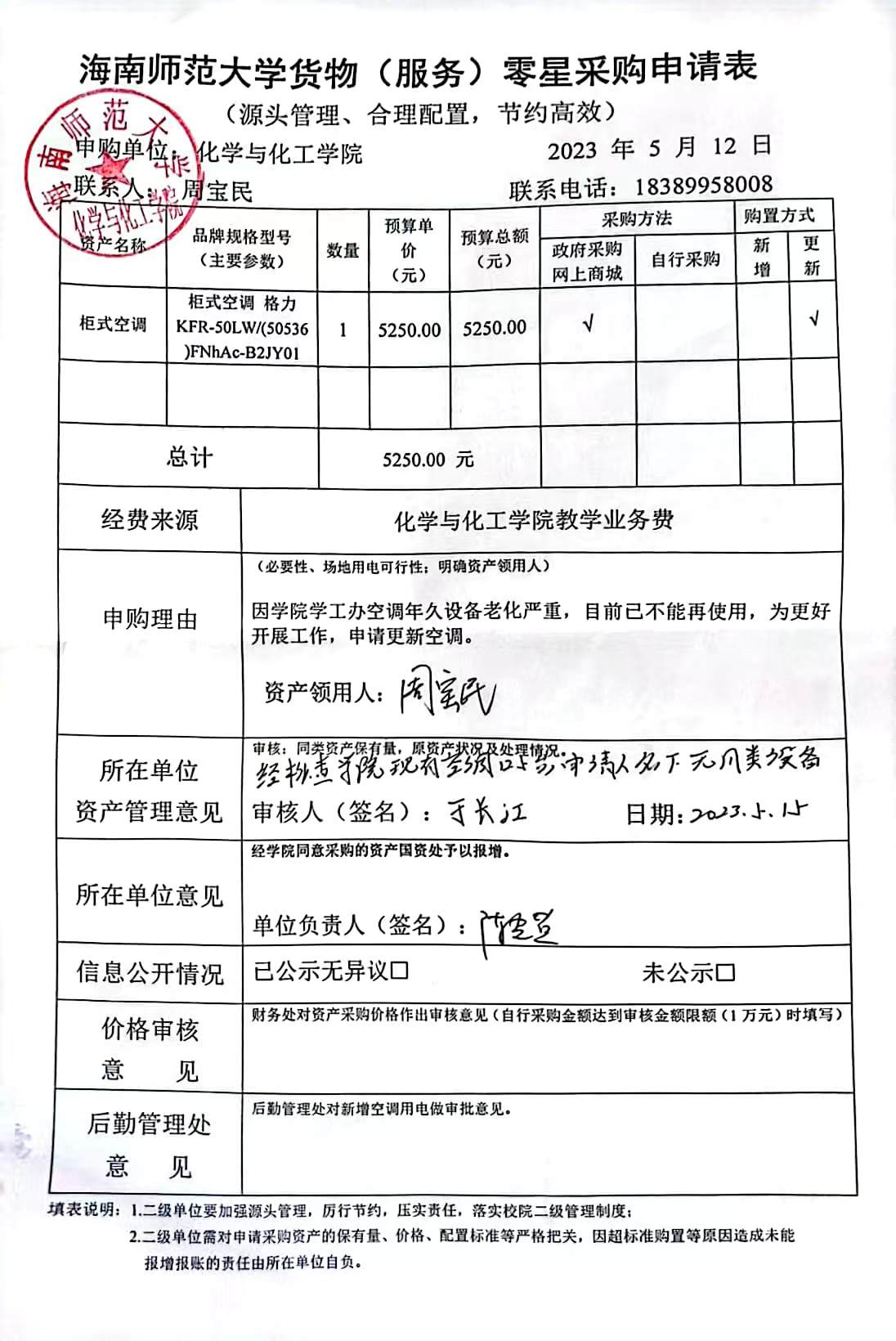 货物购置公告