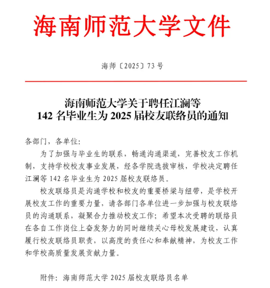 学校聘任2025届校友联络员，再启联络新征程