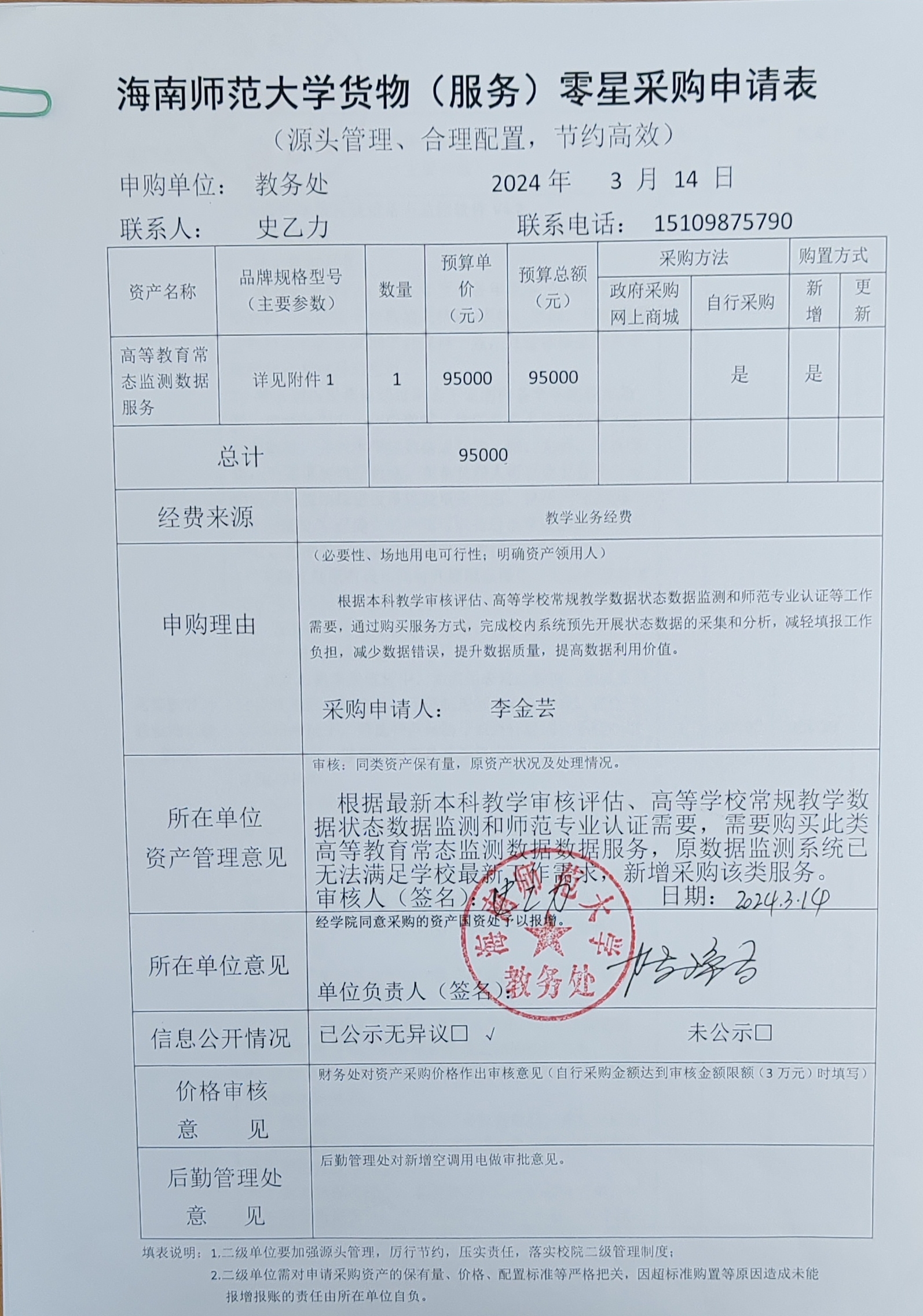 高等教育常态监测数据服务采购