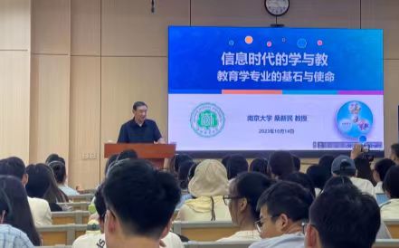南京大学桑新民教授受邀来我院讲座