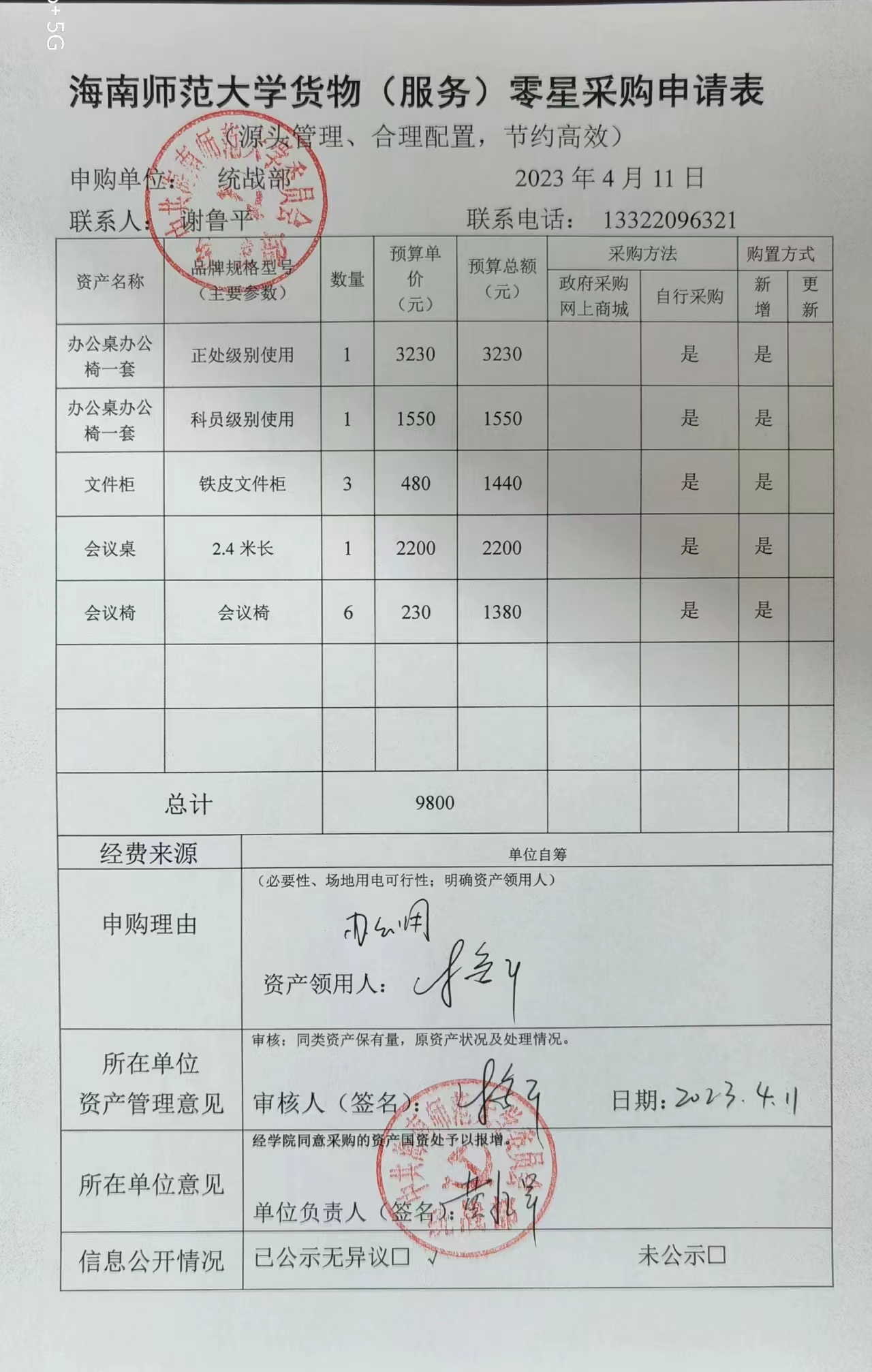 海南师范大学办公设备购置申请公示