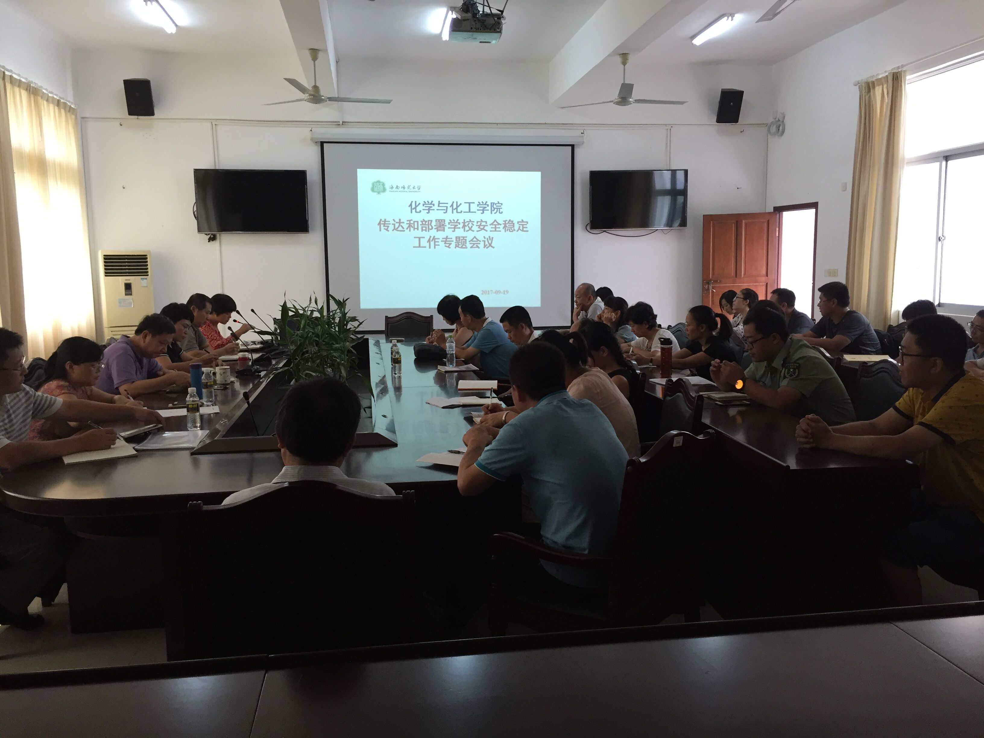 化学与化工学院召开专题会议传达落实学校安全稳定工作会议精神