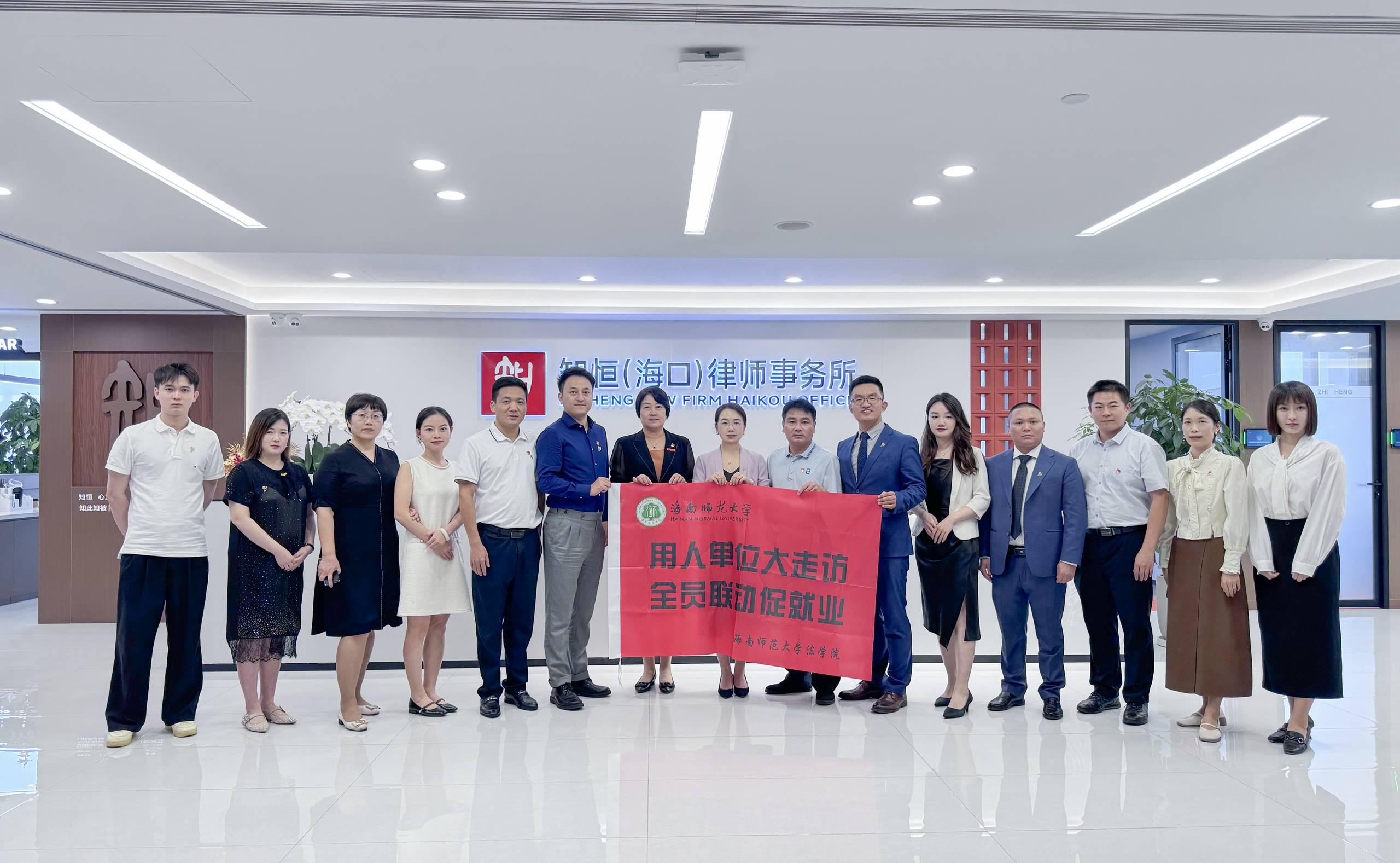 张霞院长一行前往知恒（海口）律师事务所开展访企拓岗促就业活动