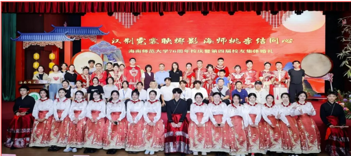 汉制霓裳映椰影 海师桃李结同心——我校第四届校友集...