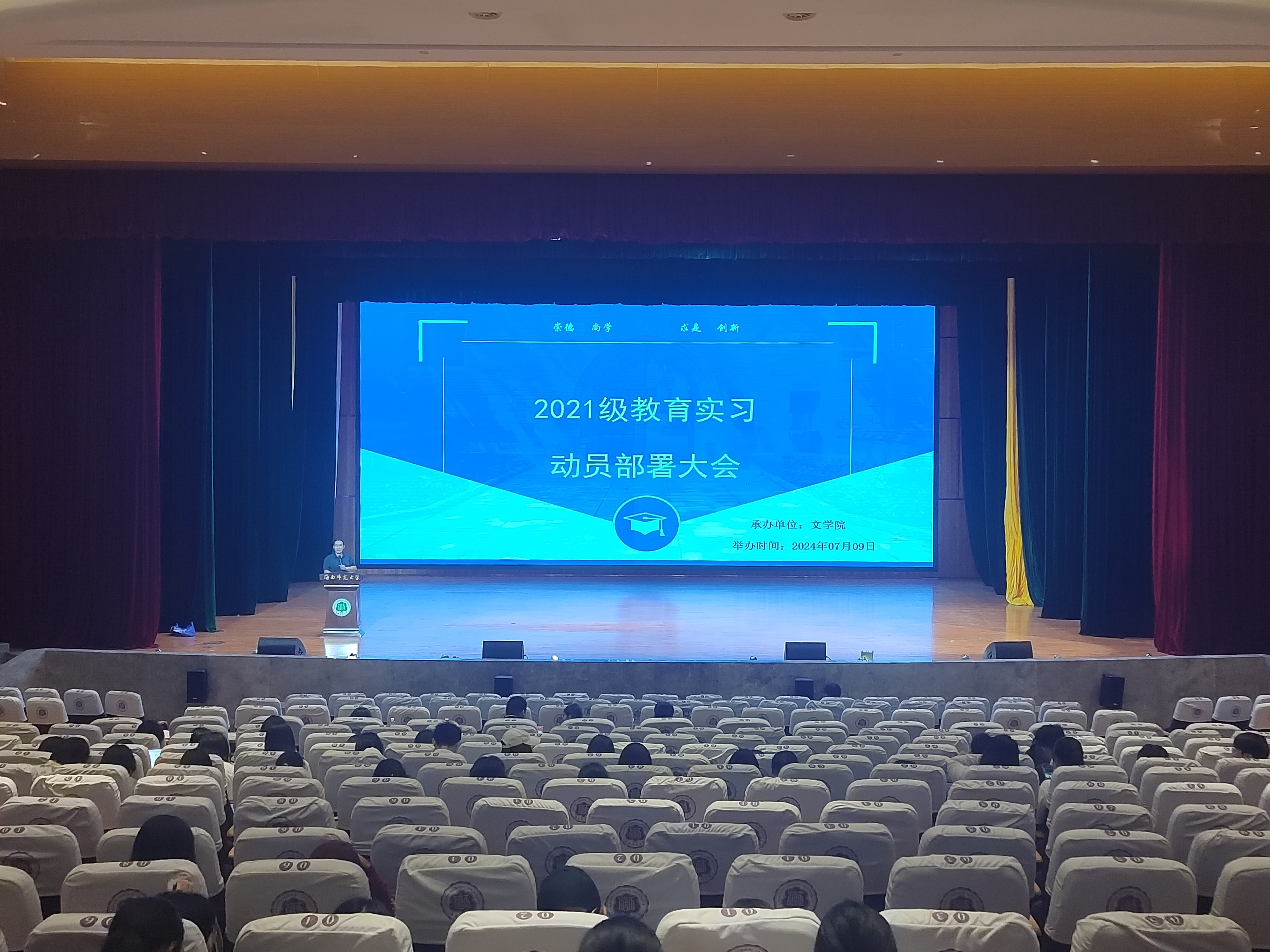 文学院召开2021级教育实习部署大会