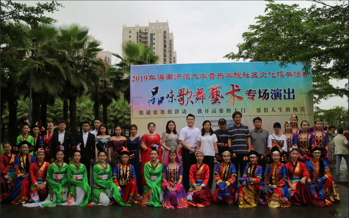 2020年海南师范大学音乐学院文化 惠民（送戏下乡）系列演出