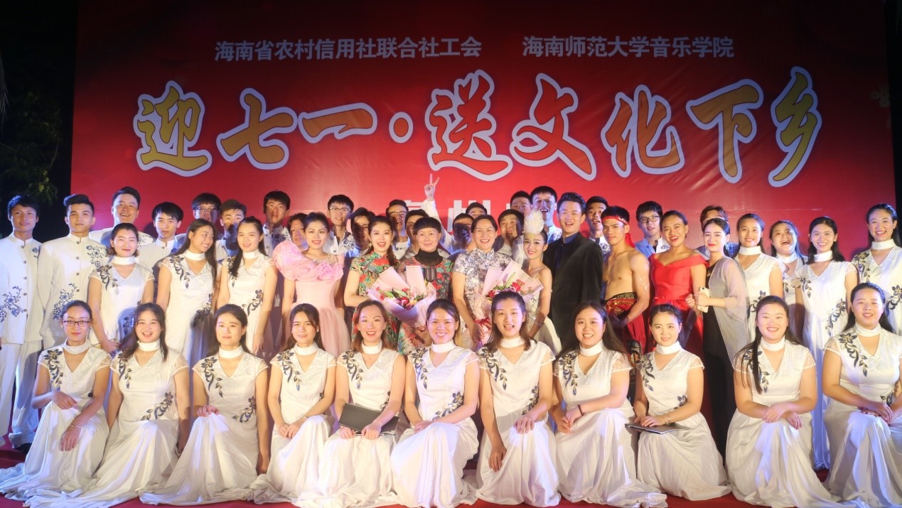 2020年海南师范大学音乐学院文化 惠民（送戏下乡）系列演出