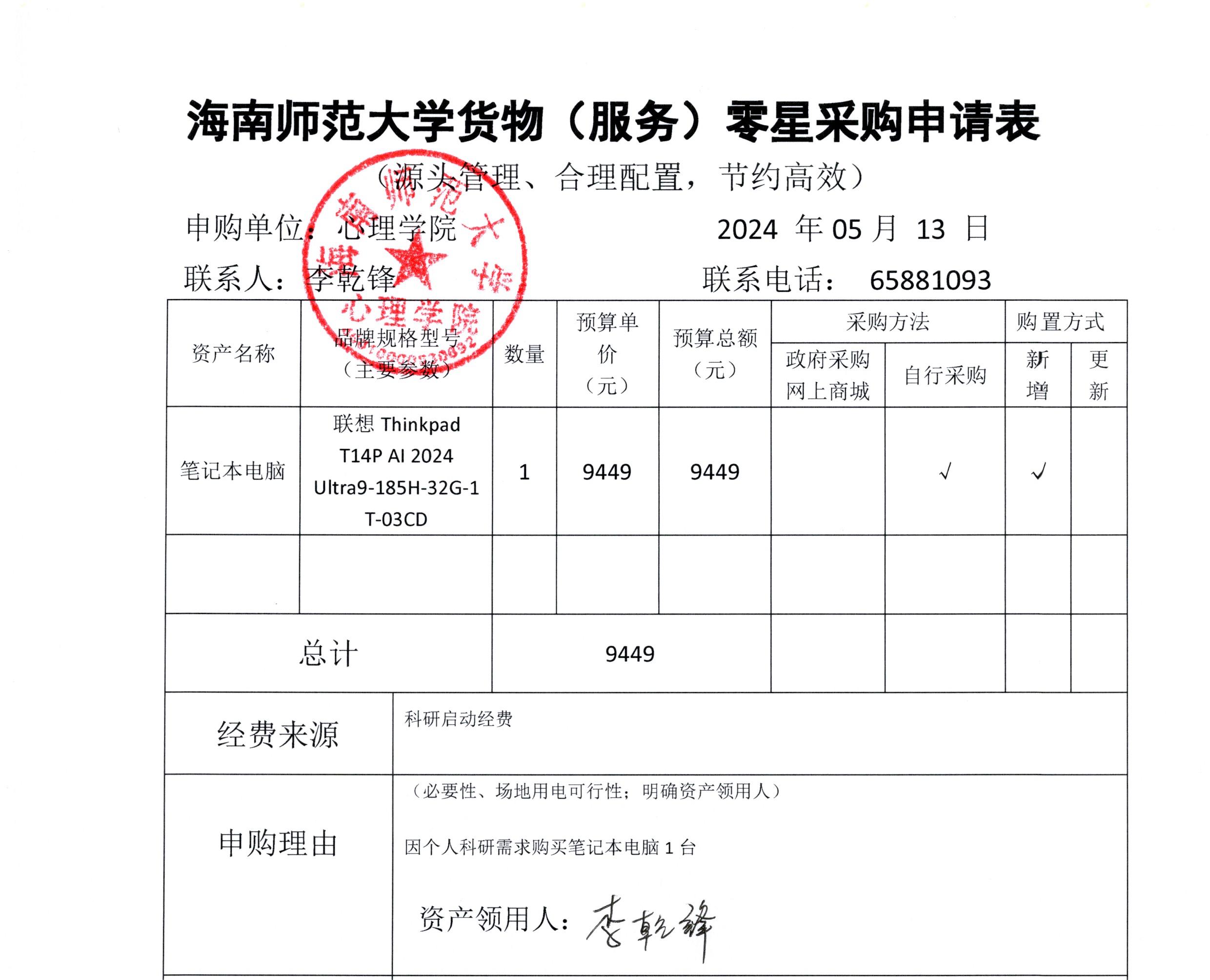 心理学院设备购置公示