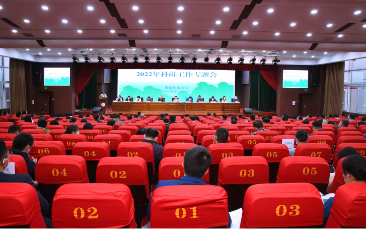 我校召开2022年科研工作专题会