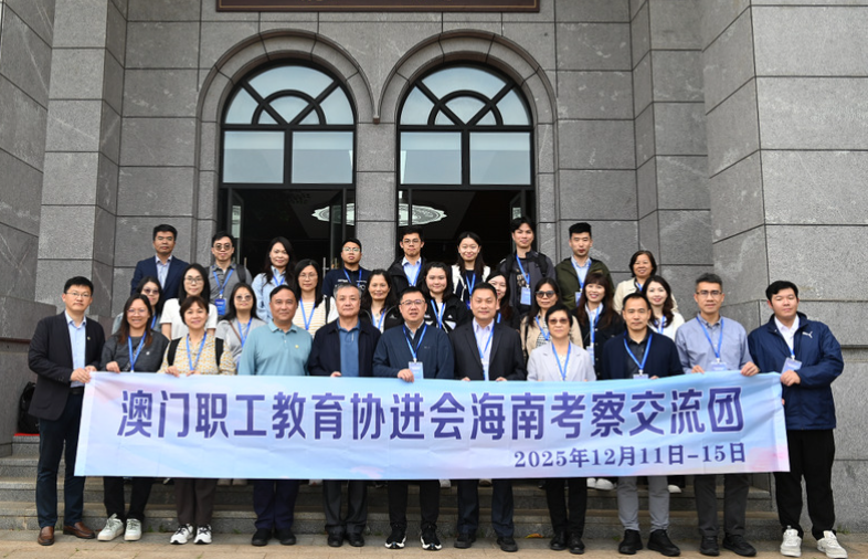 澳门职工教育协进会海南考察交流团参访我校