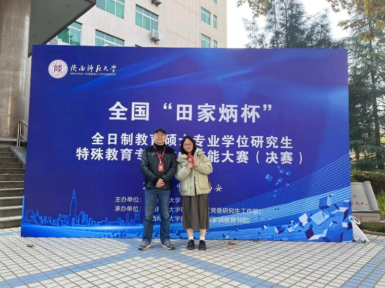 教育学院学生在2023年全国“田家炳杯”全日制教育硕士专业学位研究生特殊教育专业教学