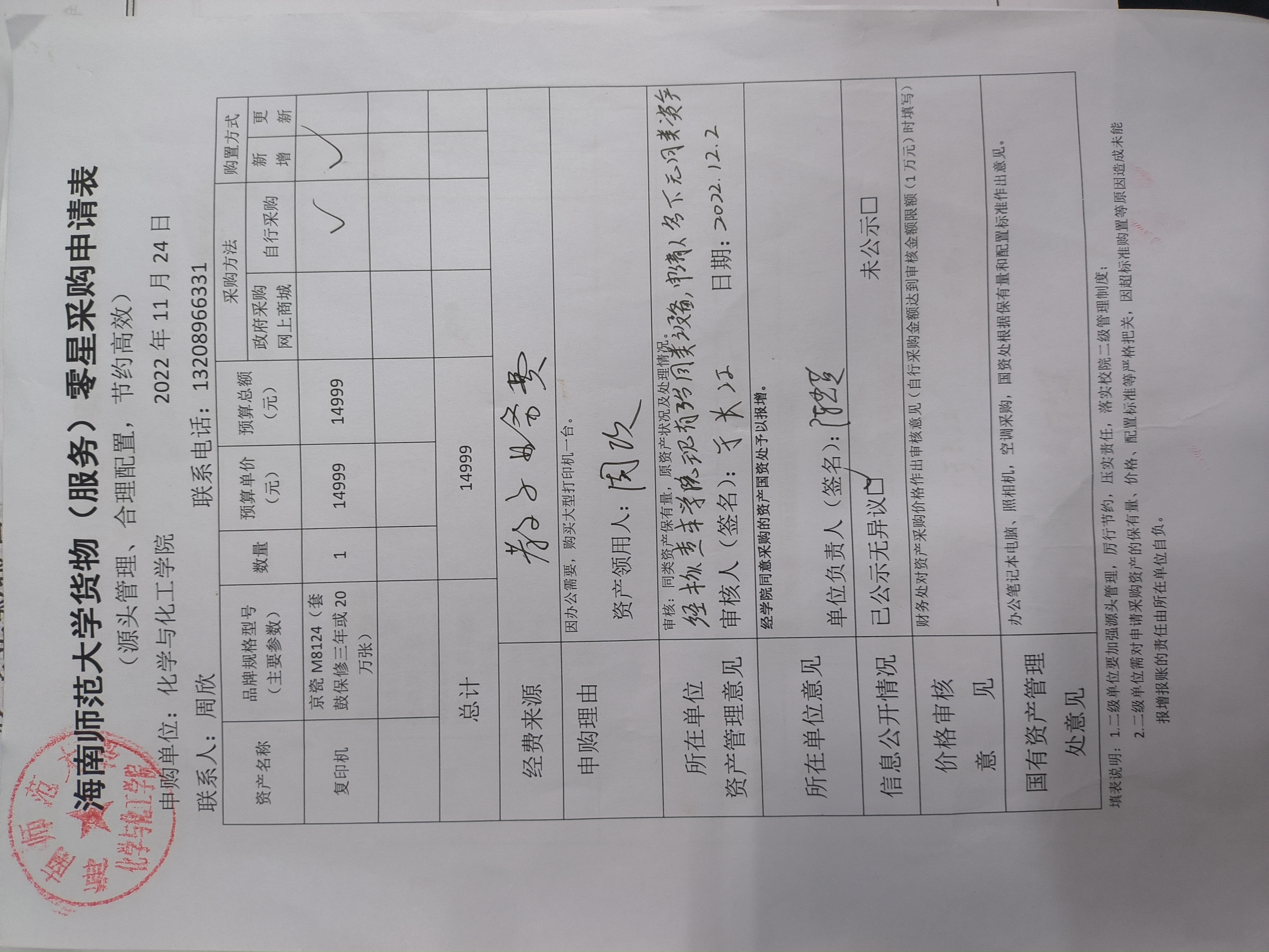 货物购置公示