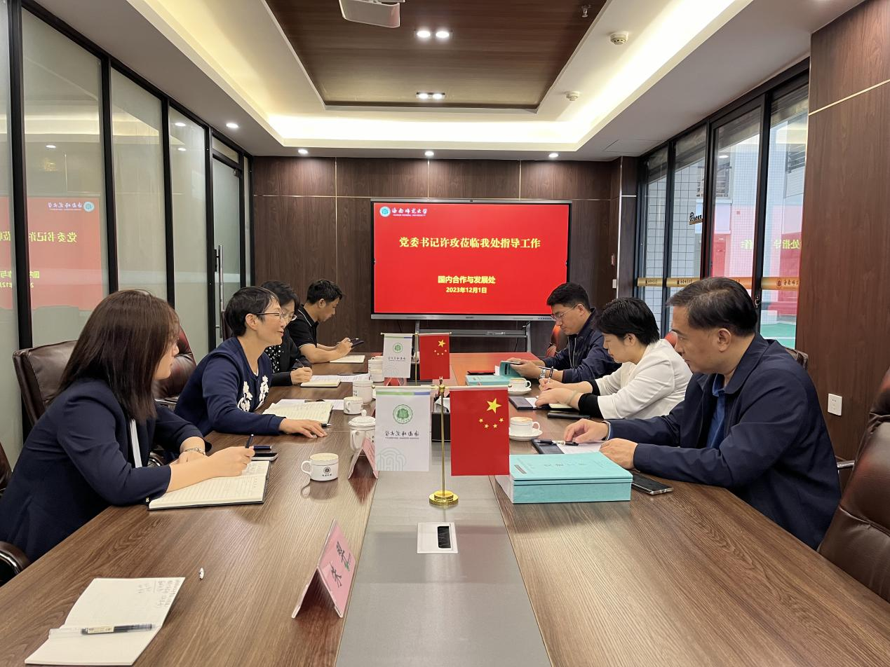 校领导到国内合作与发展处调研指导工作